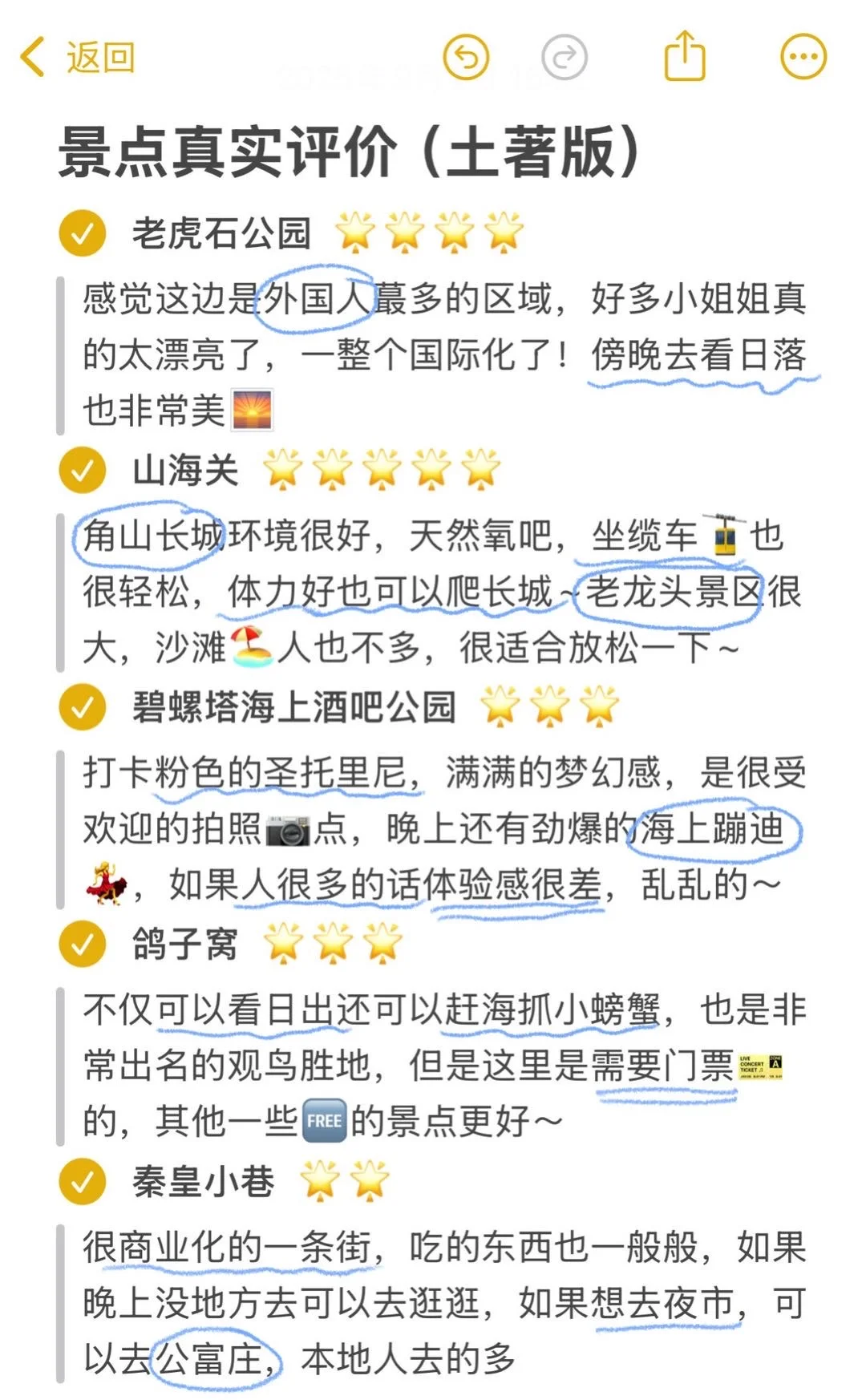 秦皇岛旅游无广攻略，看这个就够了