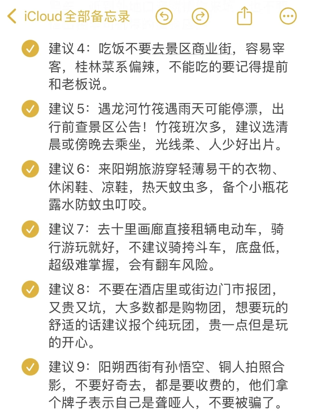 本J人对自己做的阳朔旅游攻略甚是满意🥳