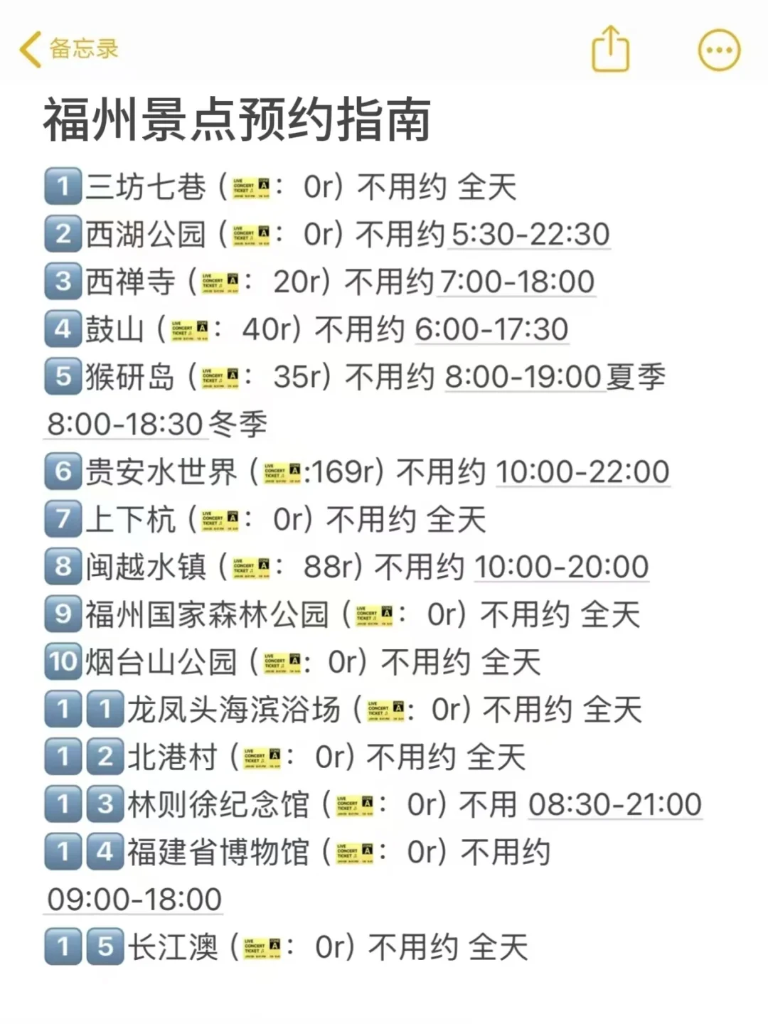 本J人对自己做的福州攻略满意得睡不着🥰