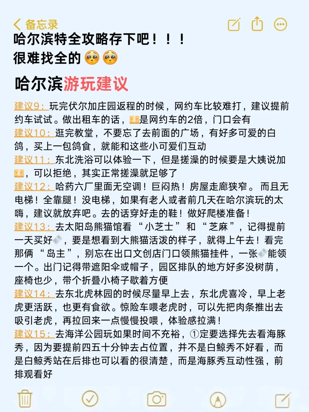 9.12哈尔滨刚回📍和闺蜜一起总结了经验...