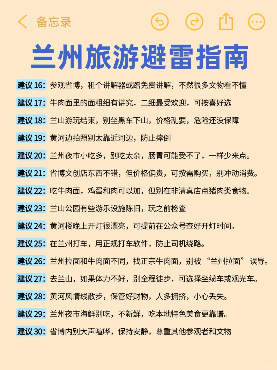 8刷兰州已回，真心奉劝准备去兰州的朋友‼️