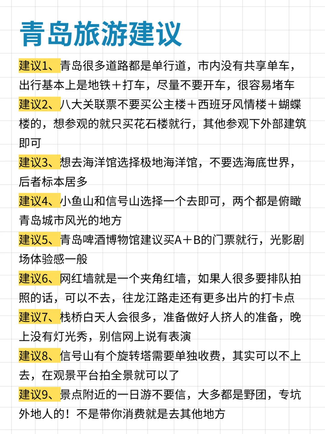 青岛三天两夜！不绕路版旅游攻略，直接抄作业