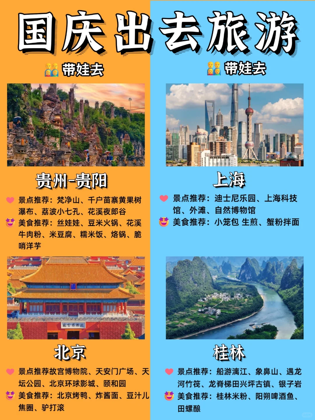 国庆出游|不同的人去当然有不同的地方呀❗