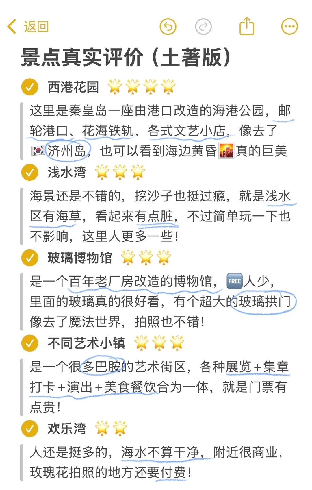 秦皇岛旅游无广攻略，看这个就够了