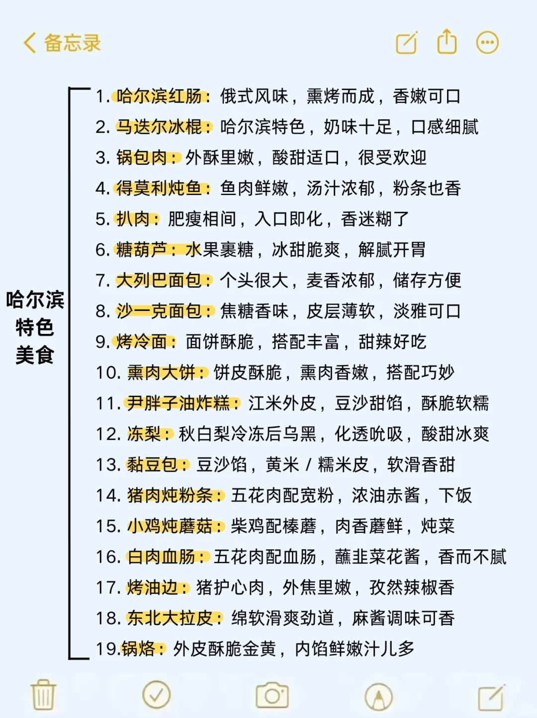 9.12哈尔滨刚回📍和闺蜜一起总结了经验...