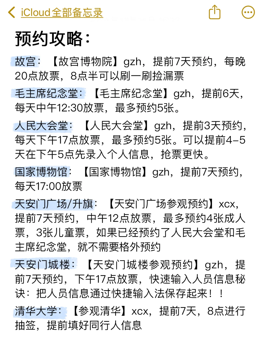 北京旅游一些真实感受（纯个人主观）