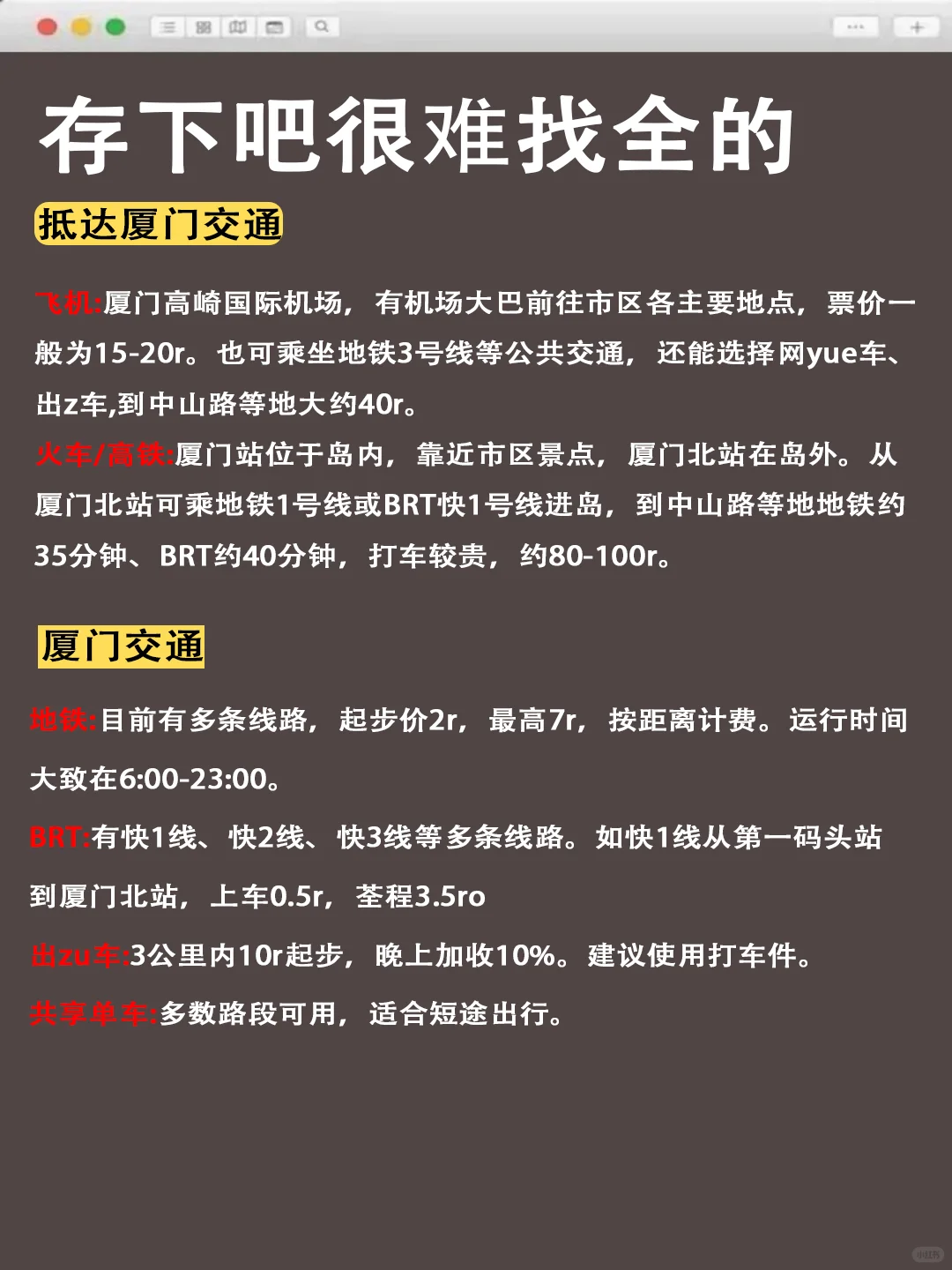 2025.9.22厦门两人穷游已回，我们的建议是