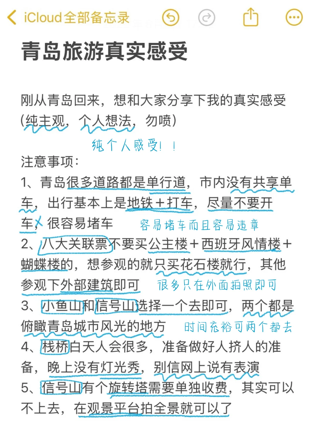 青岛旅游攻略（真实的个人意见…🧐🤔