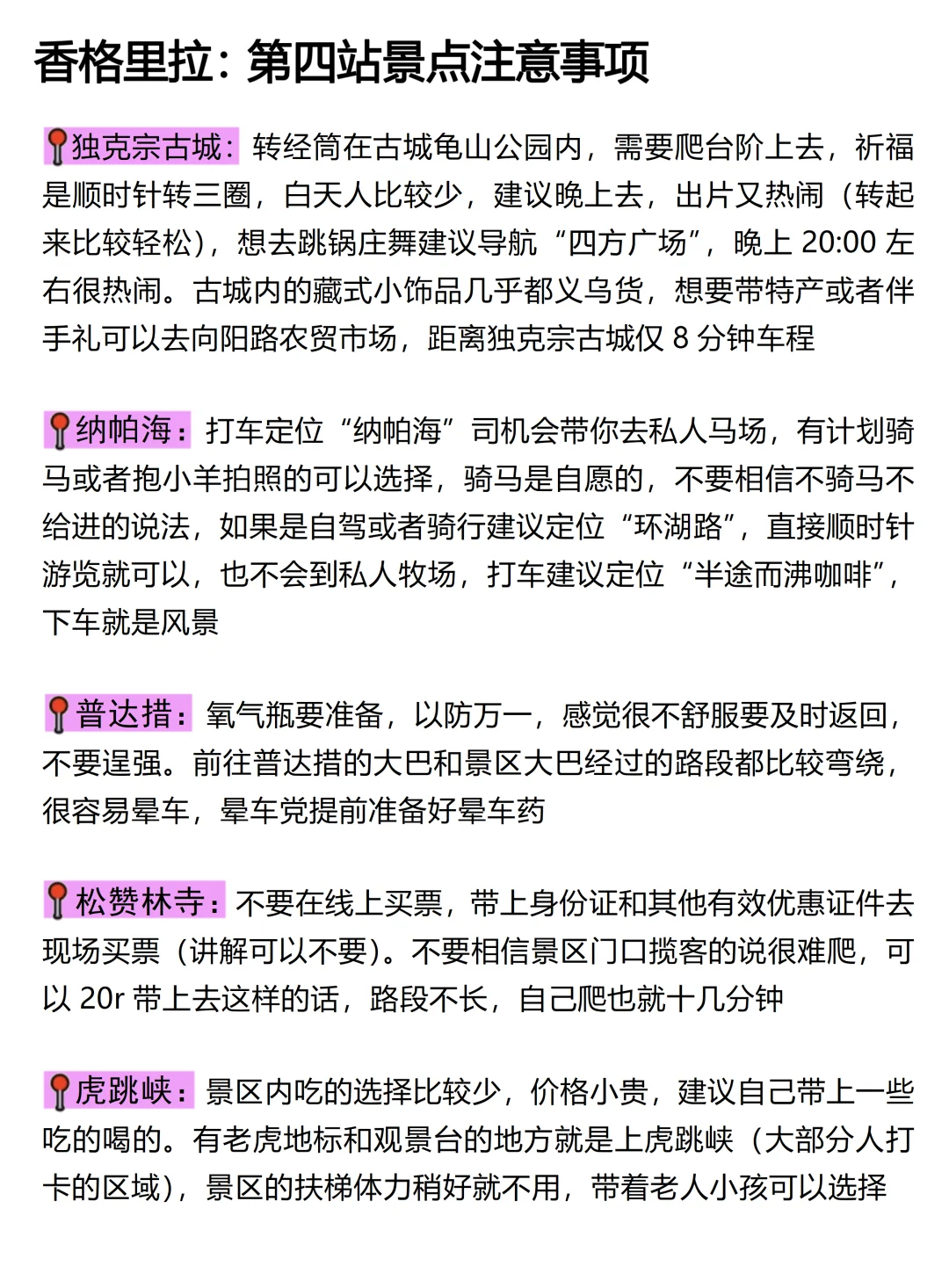 对自己做的云南旅游攻略满意哭了（复盘版）