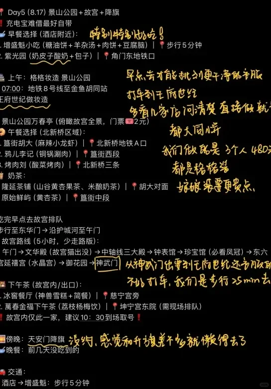 北京五日游实用攻略（亲测版）