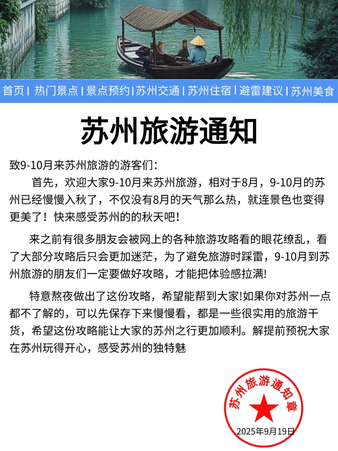 苏州刚发布的旅游通知！幸好提前看到了