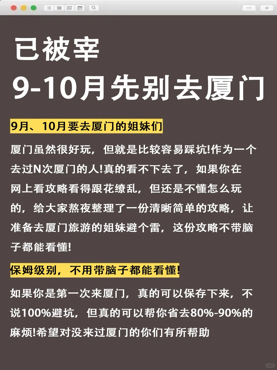 2025.9.22厦门两人穷游已回，我们的建议是