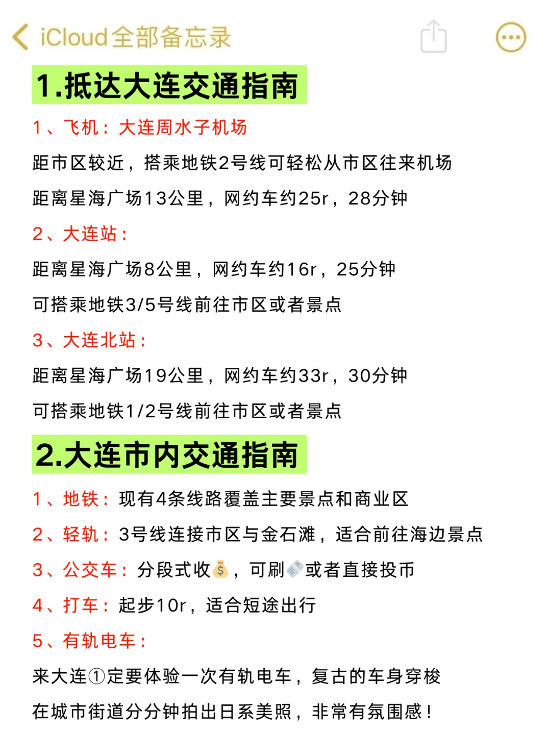 谁懂🥹真的被自己做的大连攻略满意得睡不着