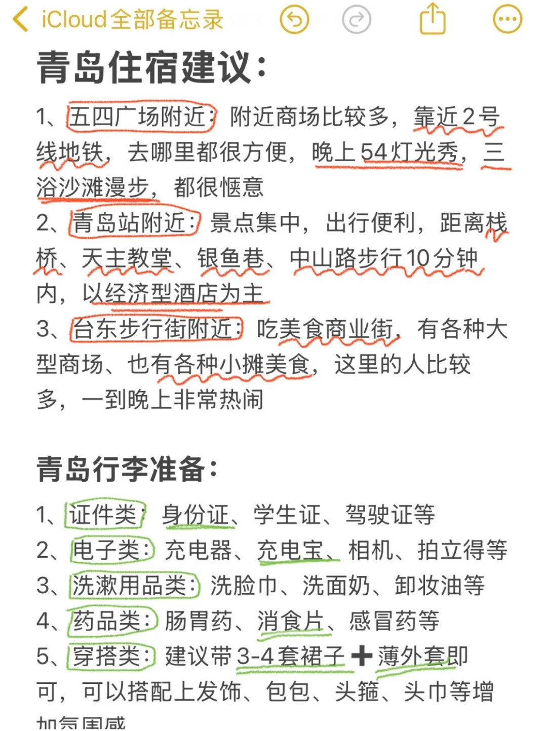 青岛旅游攻略（真实的个人意见…🧐🤔