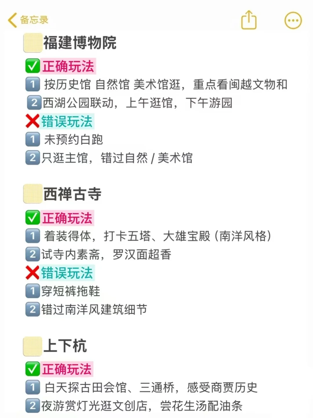 本J人对自己做的福州攻略满意得睡不着🥰