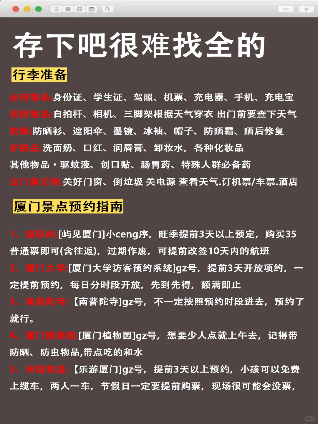 2025.9.22厦门两人穷游已回，我们的建议是