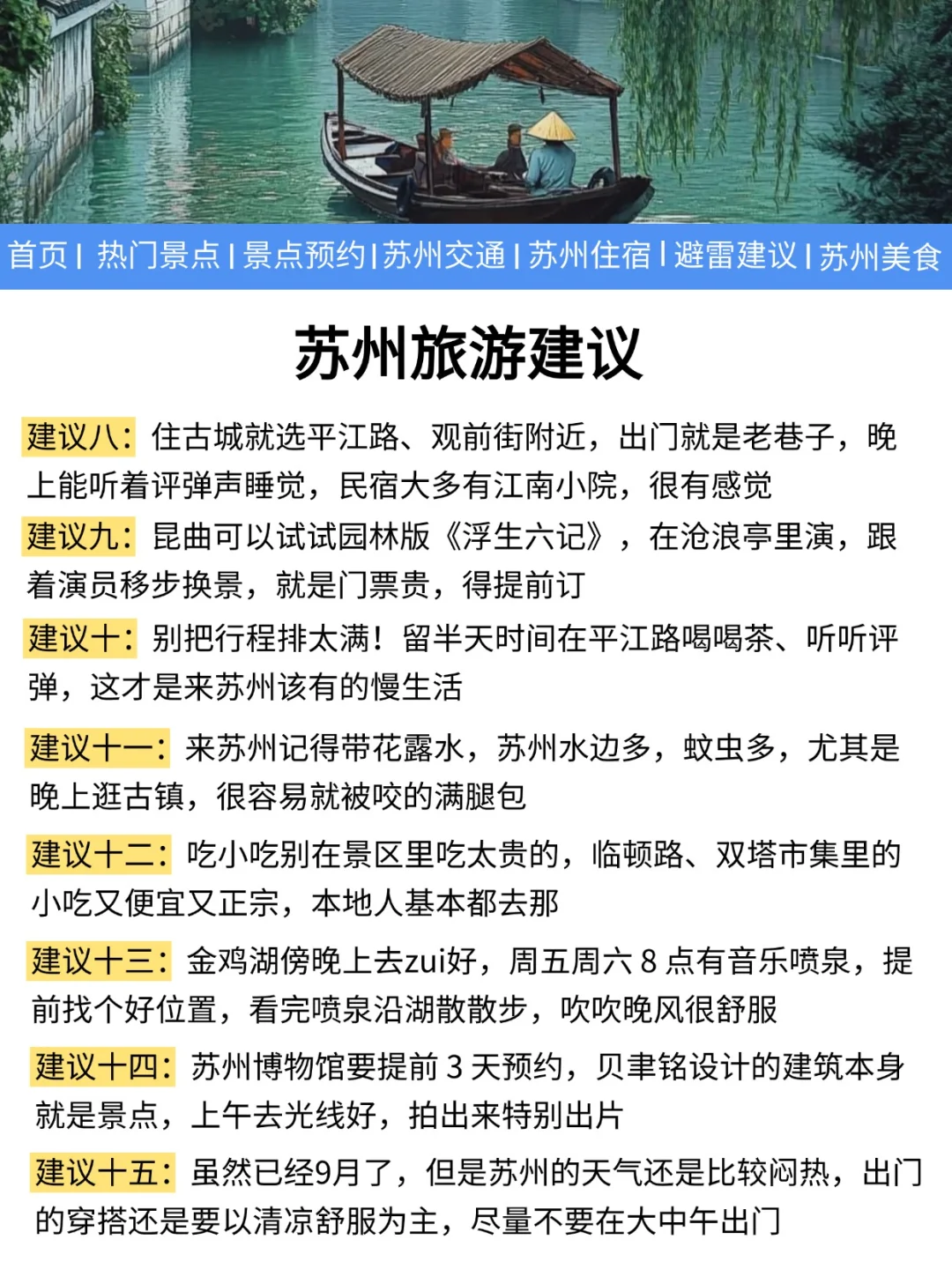 苏州刚发布的旅游通知！幸好提前看到了