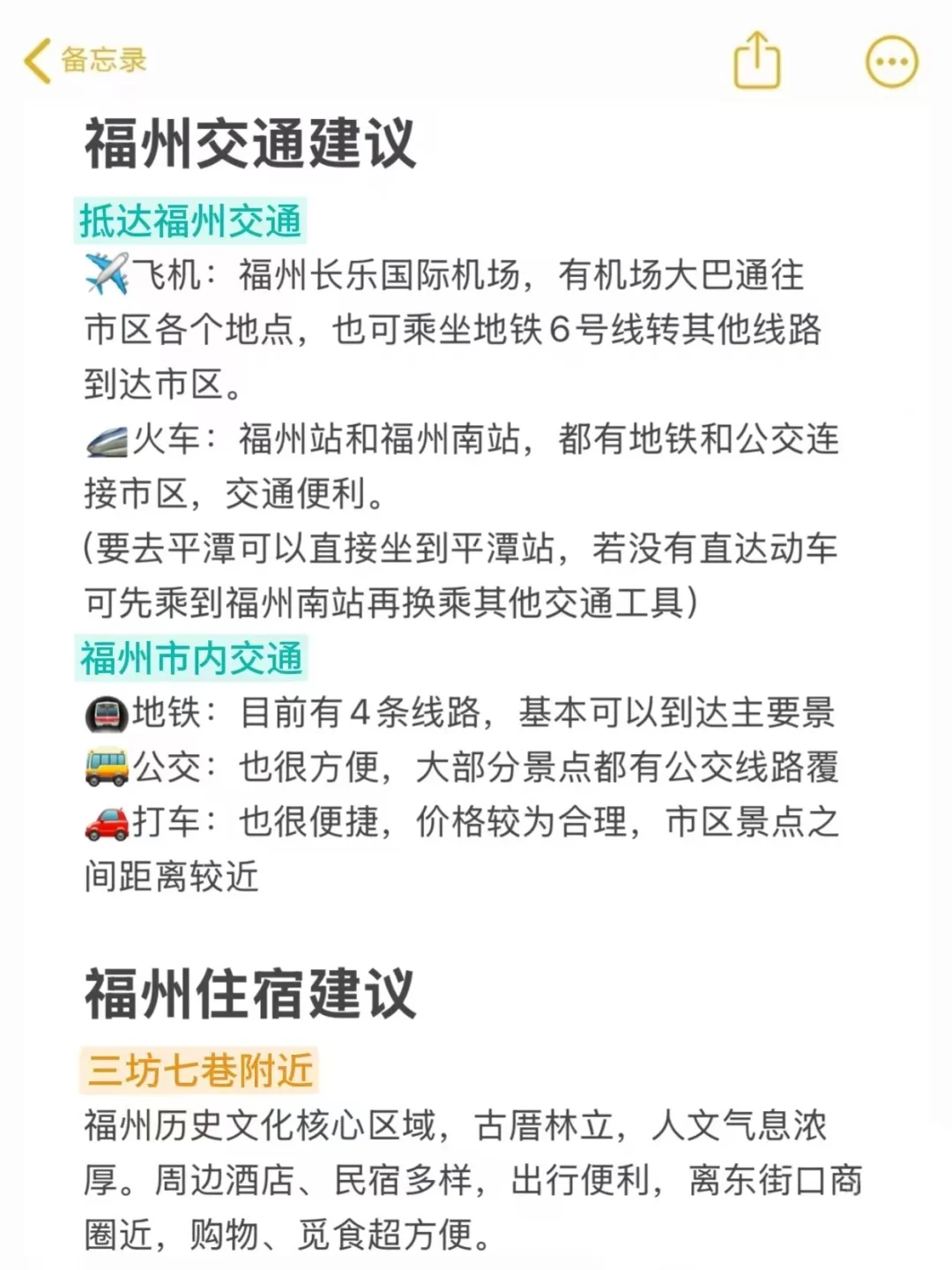 本J人对自己做的福州攻略满意得睡不着🥰
