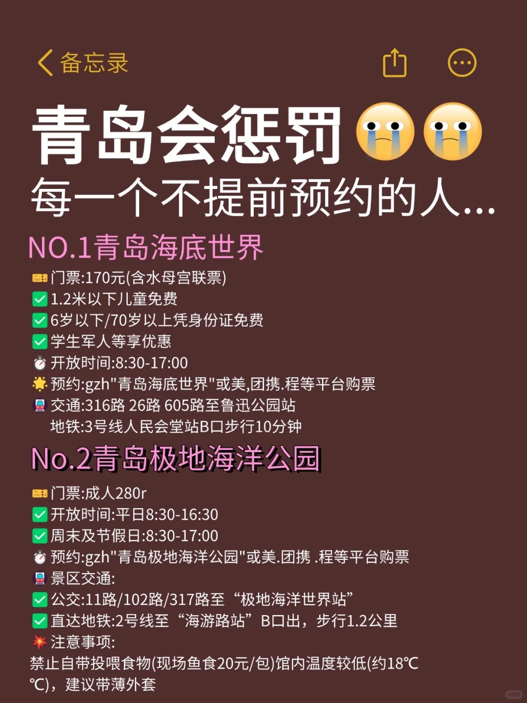 青岛旅游会惩罚每一个不提前预约的人😭