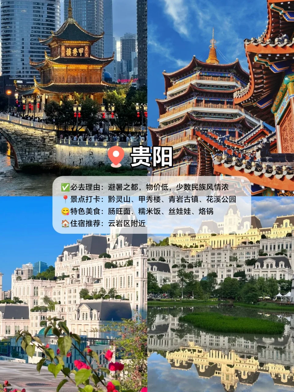 强烈推荐‼️国庆适合去穷游的9⃣️个城市