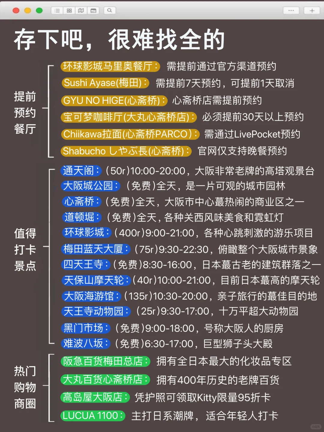 已被宰😭10-11月去大阪的姐妹们听我一劝！