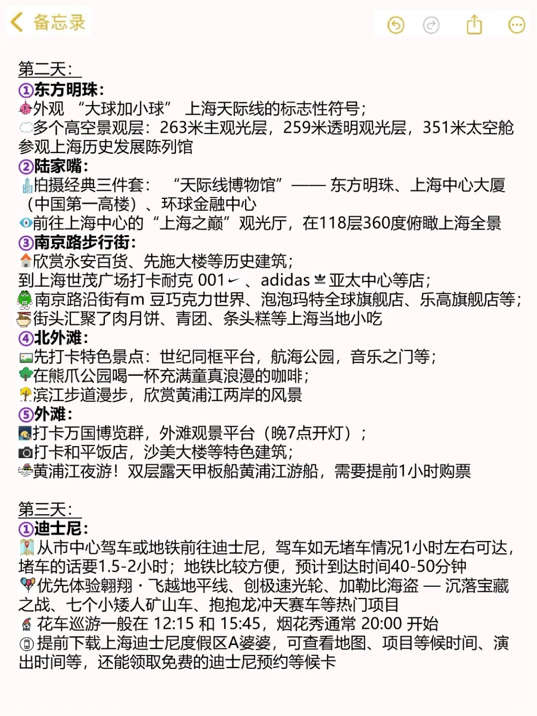 本J人对自己做的上海4天旅游攻略甚是满意