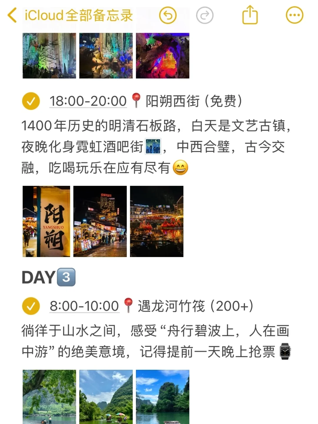 本J人对自己做的阳朔旅游攻略甚是满意🥳