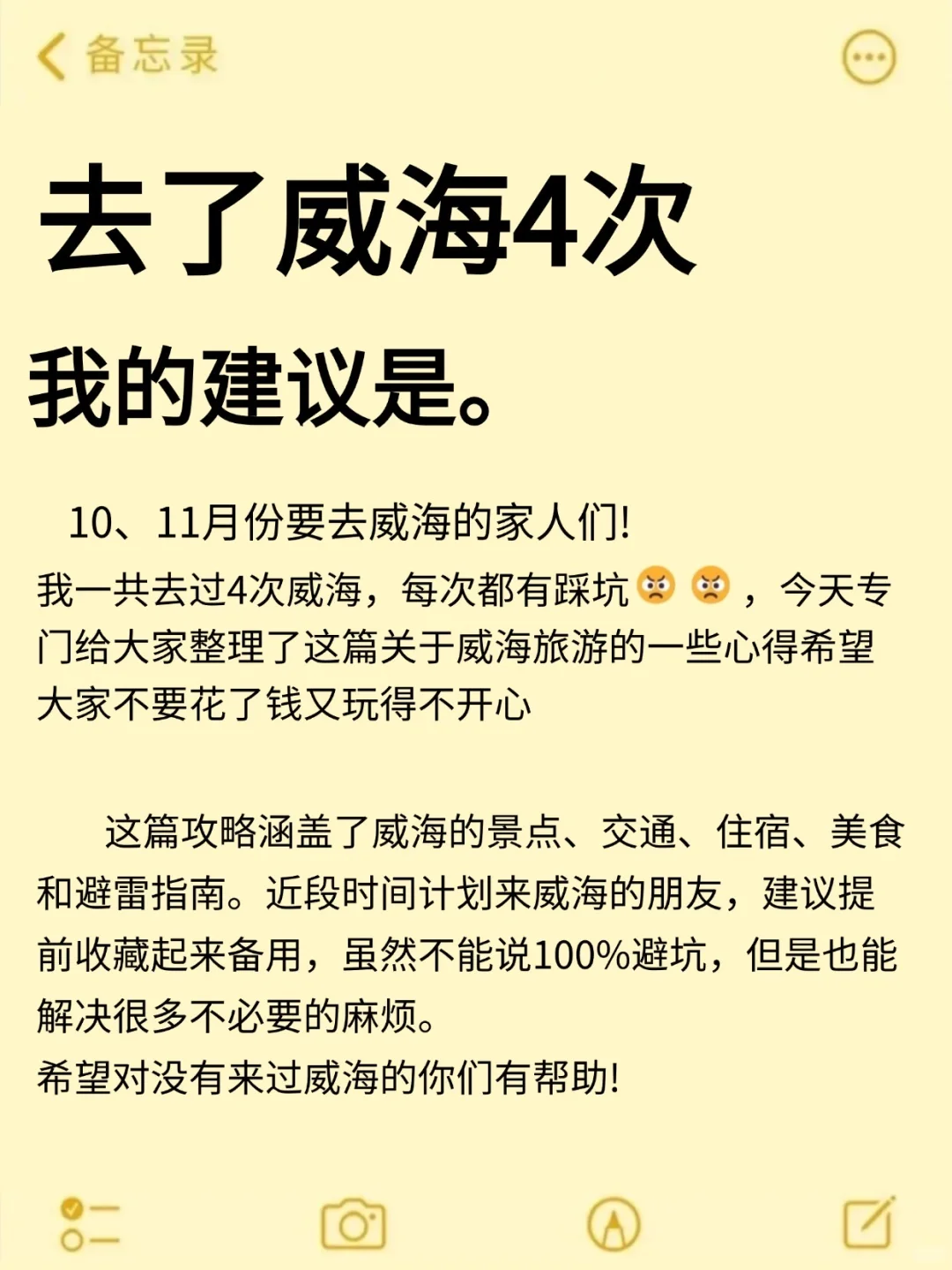 10-11🈷️来威海玩的！别怪我没提前告诉你