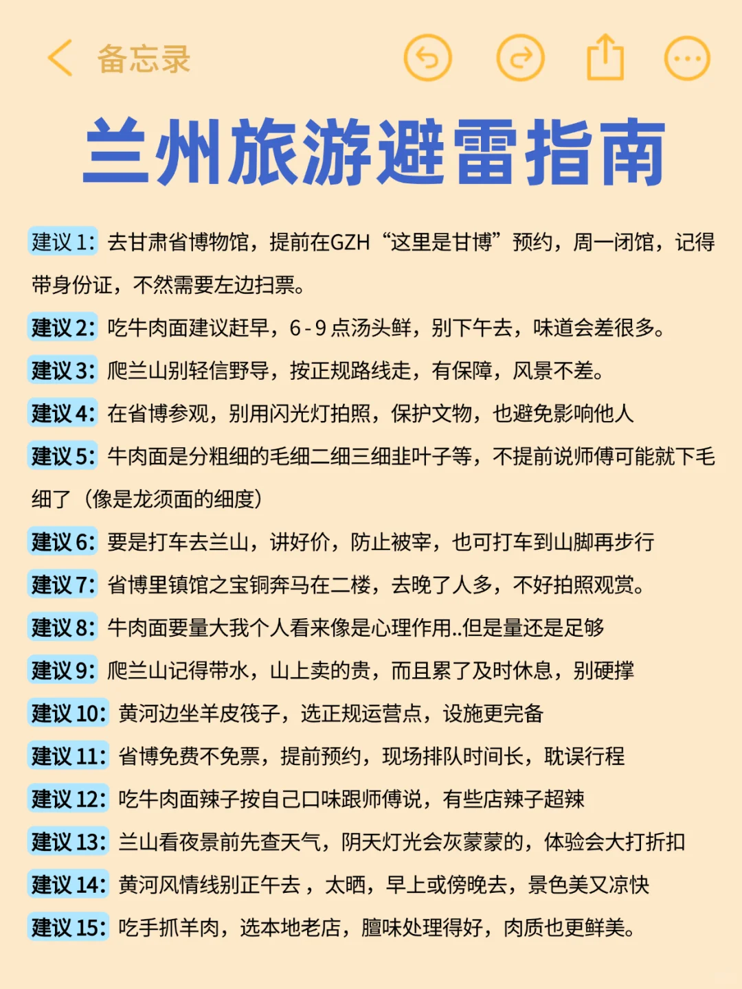 8刷兰州已回，真心奉劝准备去兰州的朋友‼️