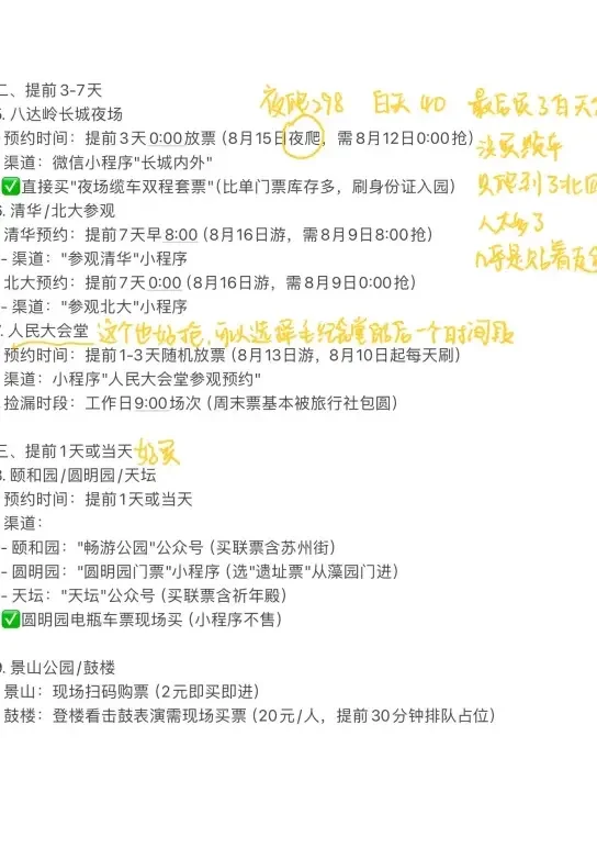 北京五日游实用攻略（亲测版）