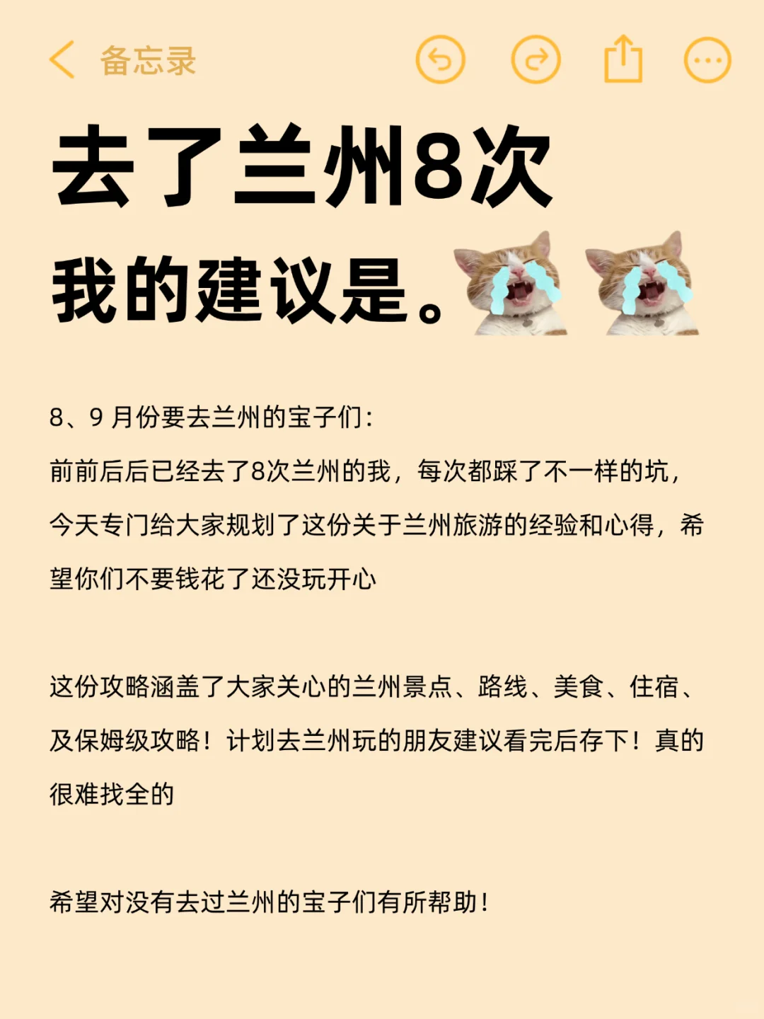 8刷兰州已回，真心奉劝准备去兰州的朋友‼️
