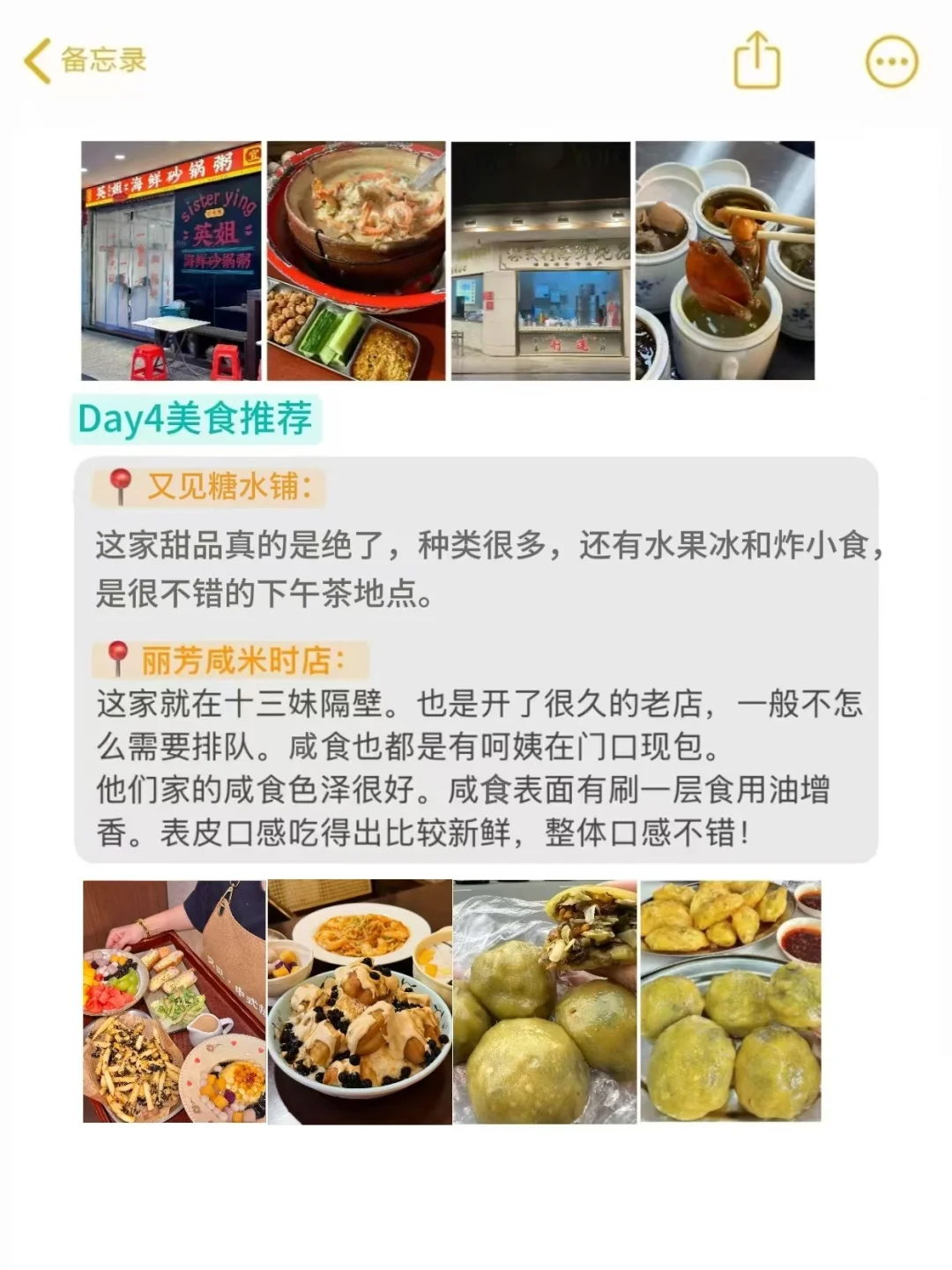 本J人对自己做的福州攻略满意得睡不着🥰