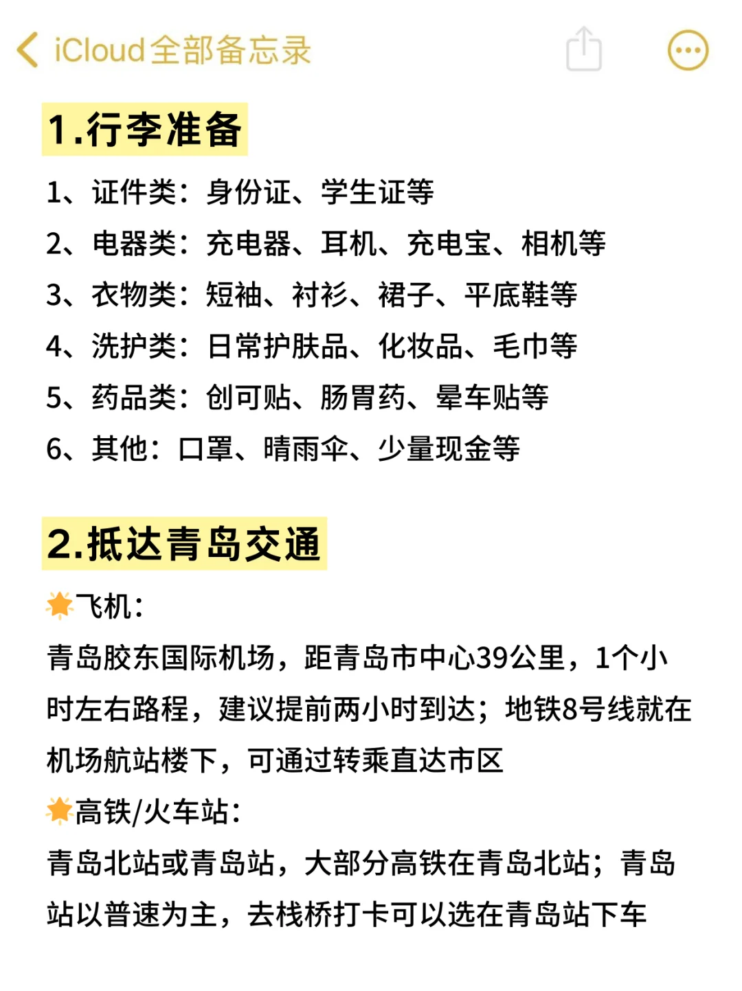 谁懂🥹真的被自己做的青岛攻略满意得睡不着