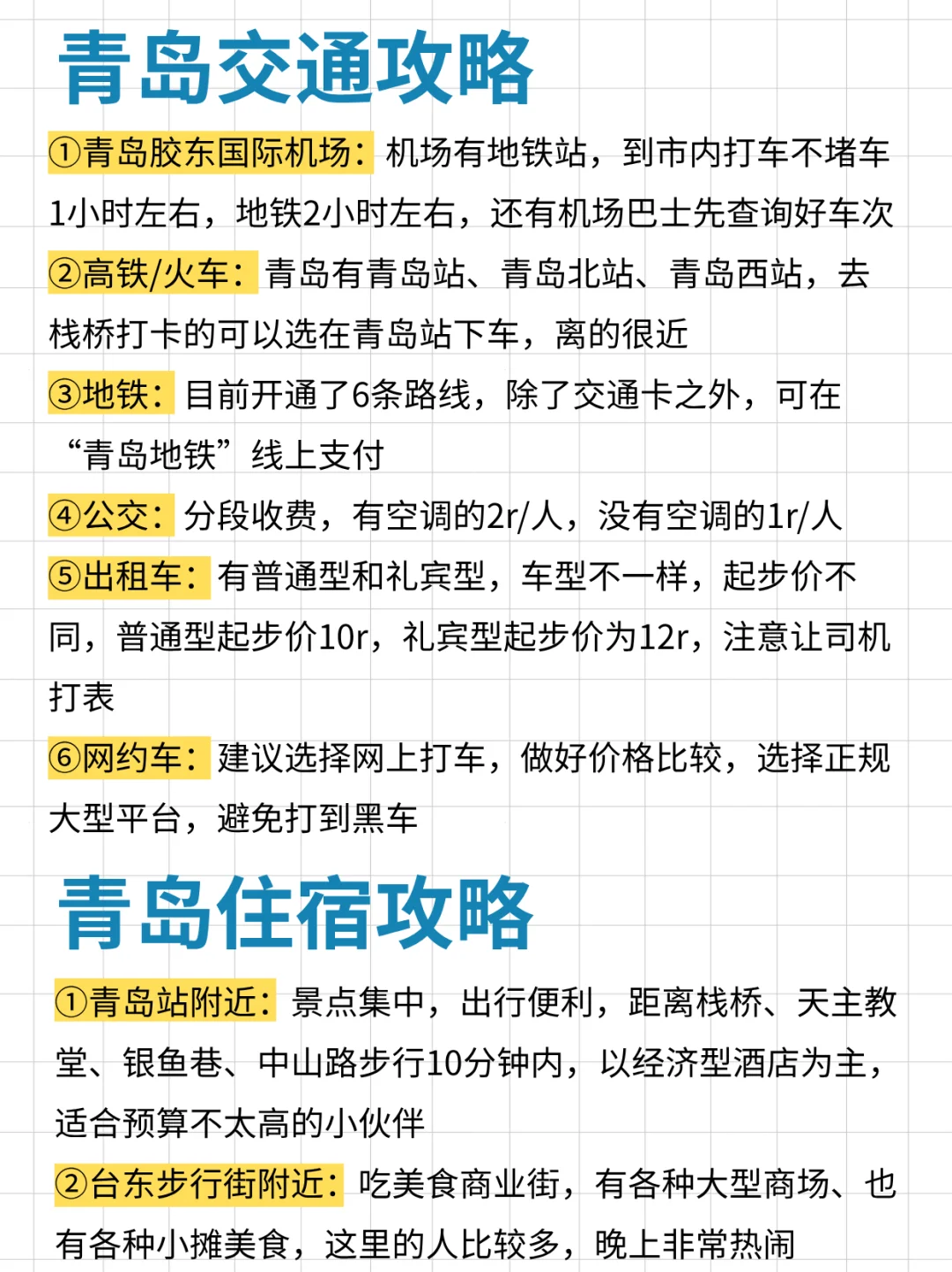 青岛三天两夜！不绕路版旅游攻略，直接抄作业