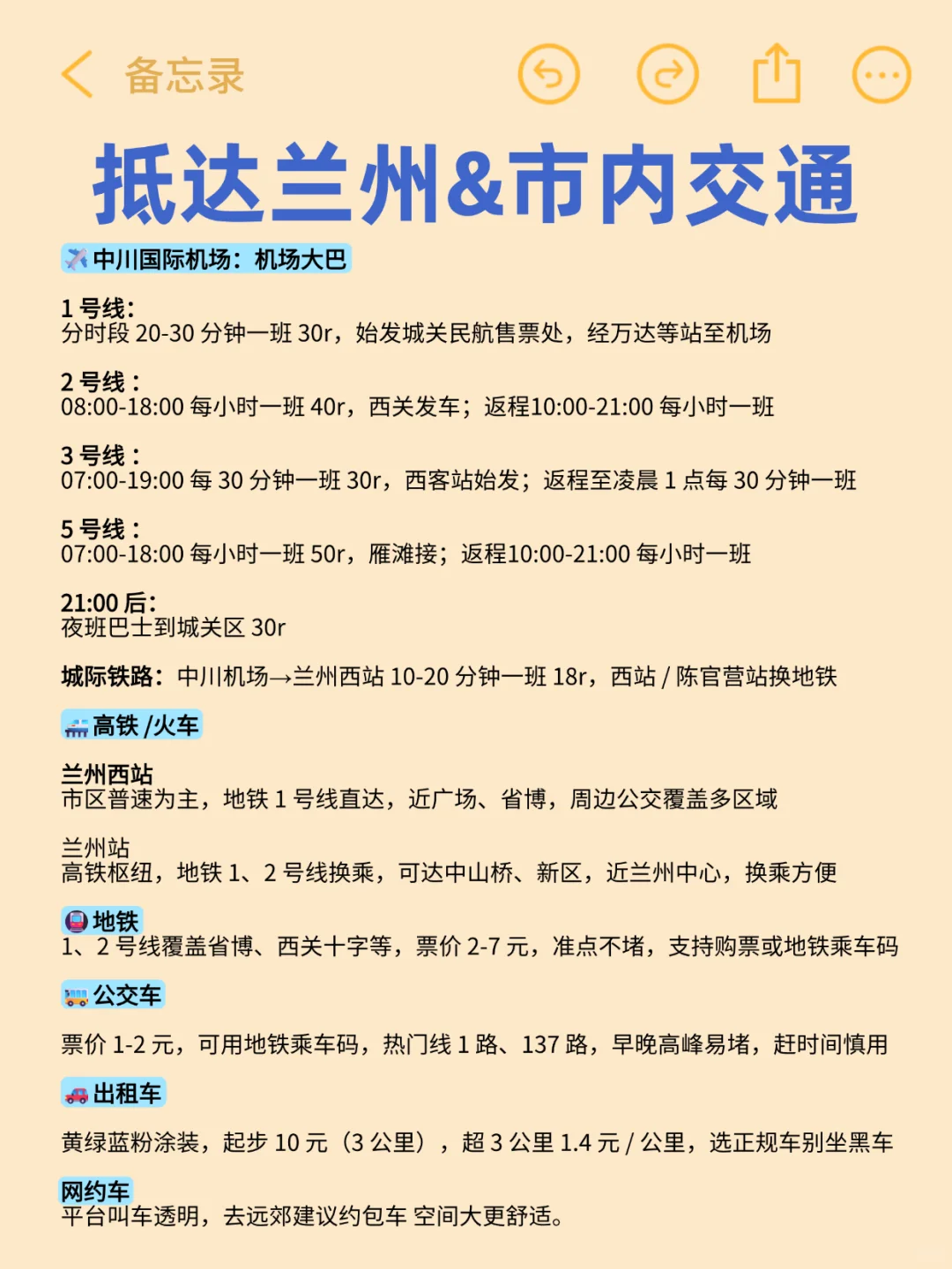 8刷兰州已回，真心奉劝准备去兰州的朋友‼️