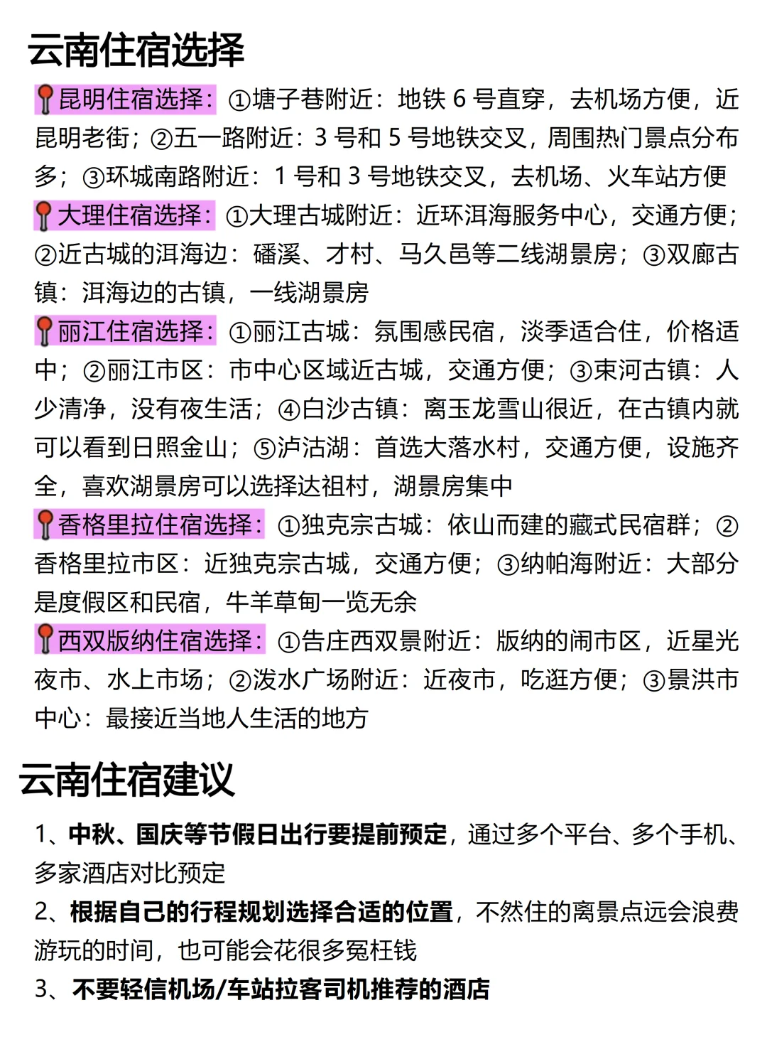 对自己做的云南旅游攻略满意哭了（复盘版）