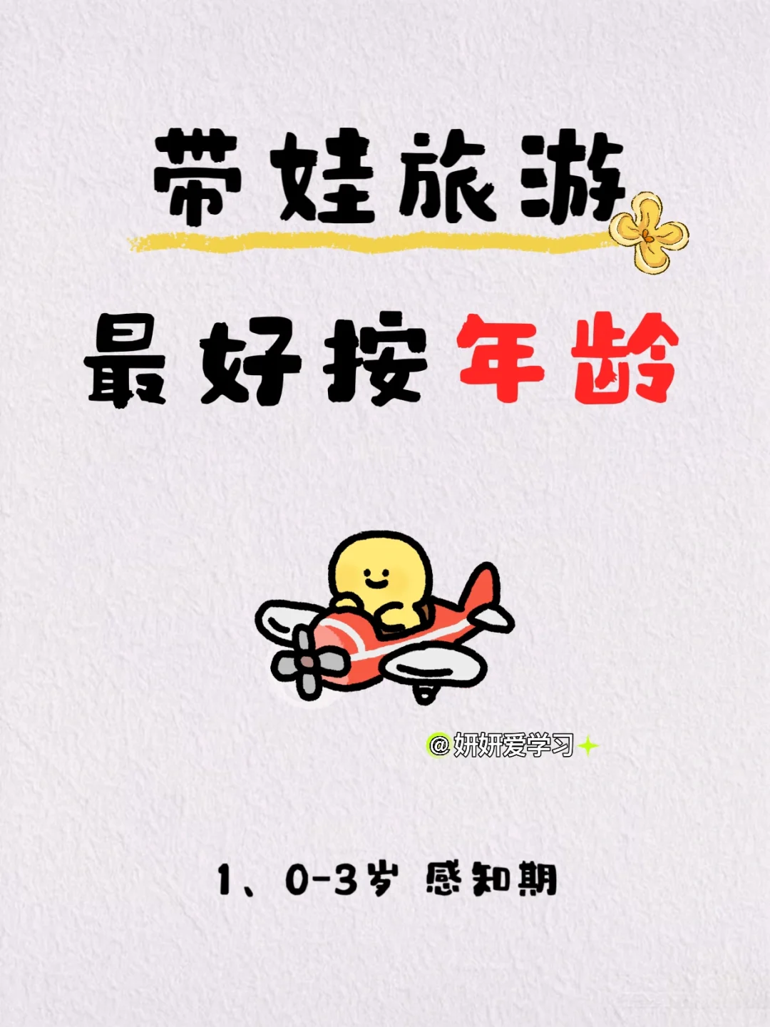 盘点0-15岁（按年龄分）适合的旅游地