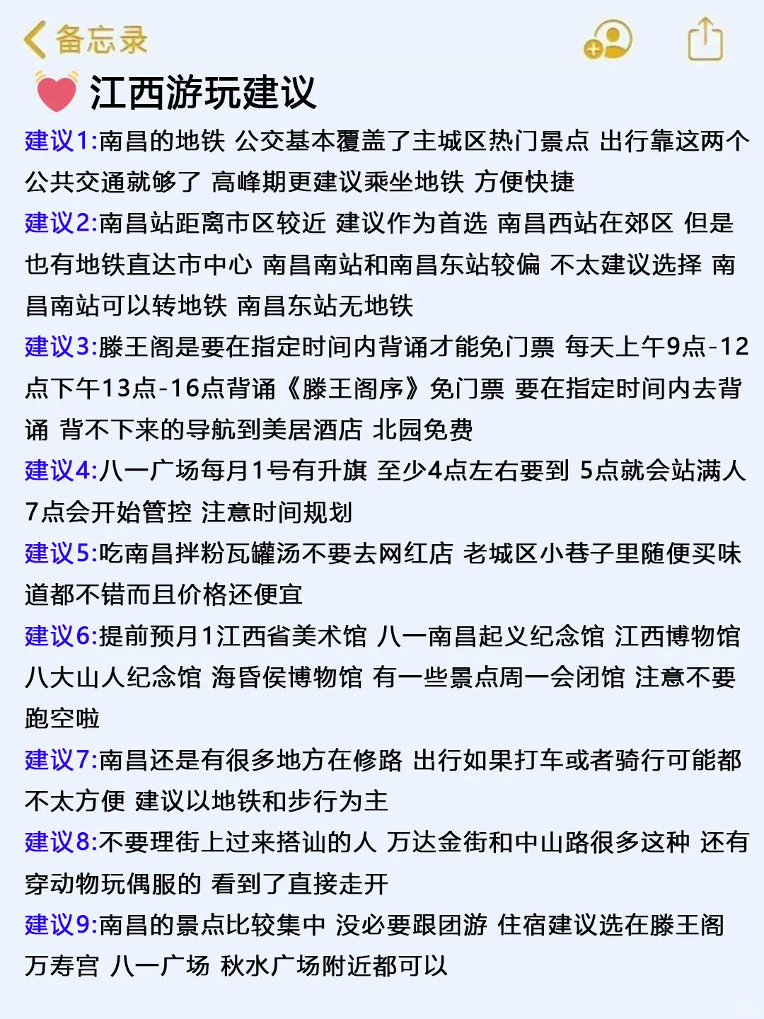 📍请听劝10-11月去江西的姐妹们（认真看