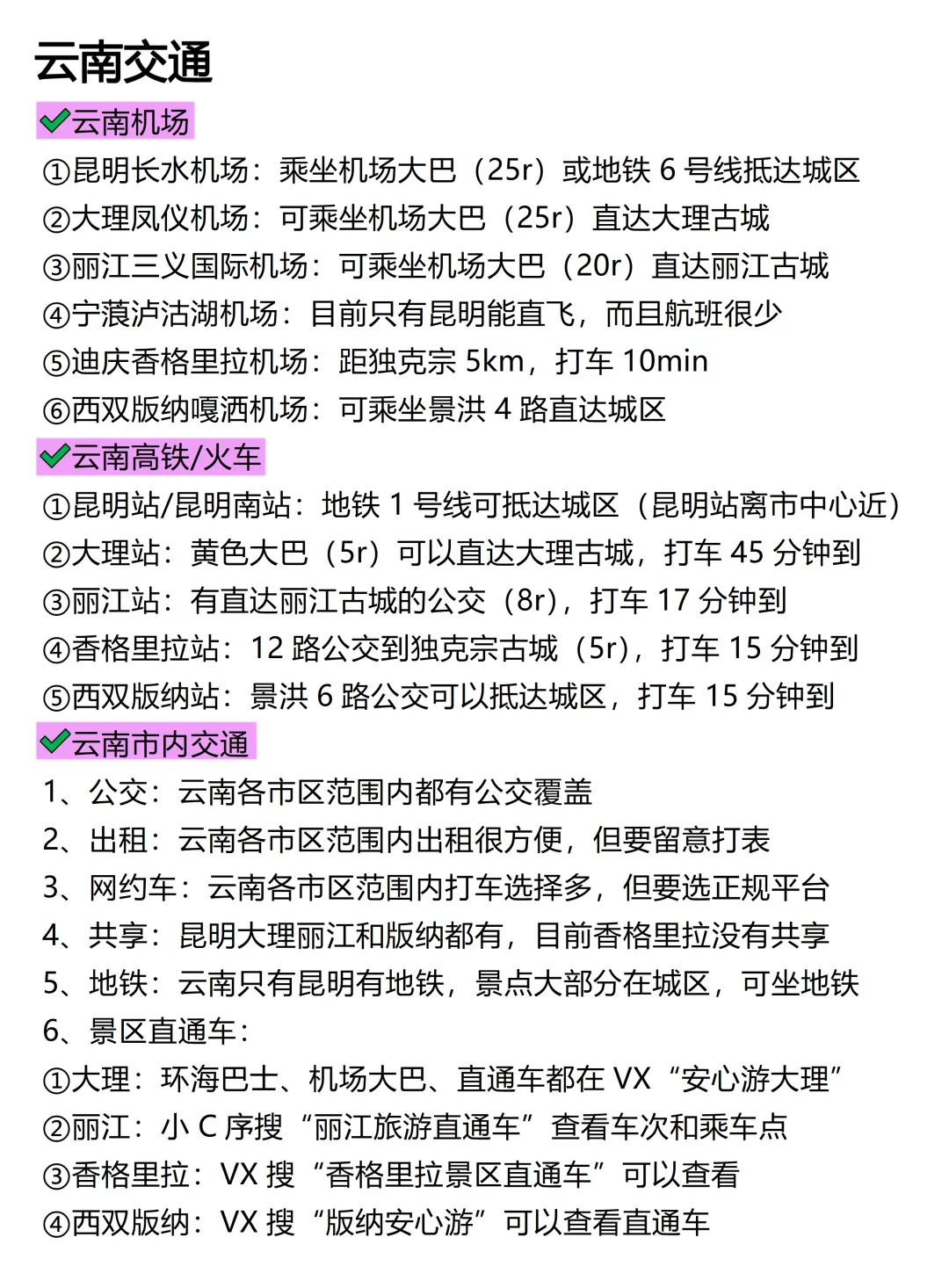 对自己做的云南旅游攻略满意哭了（复盘版）