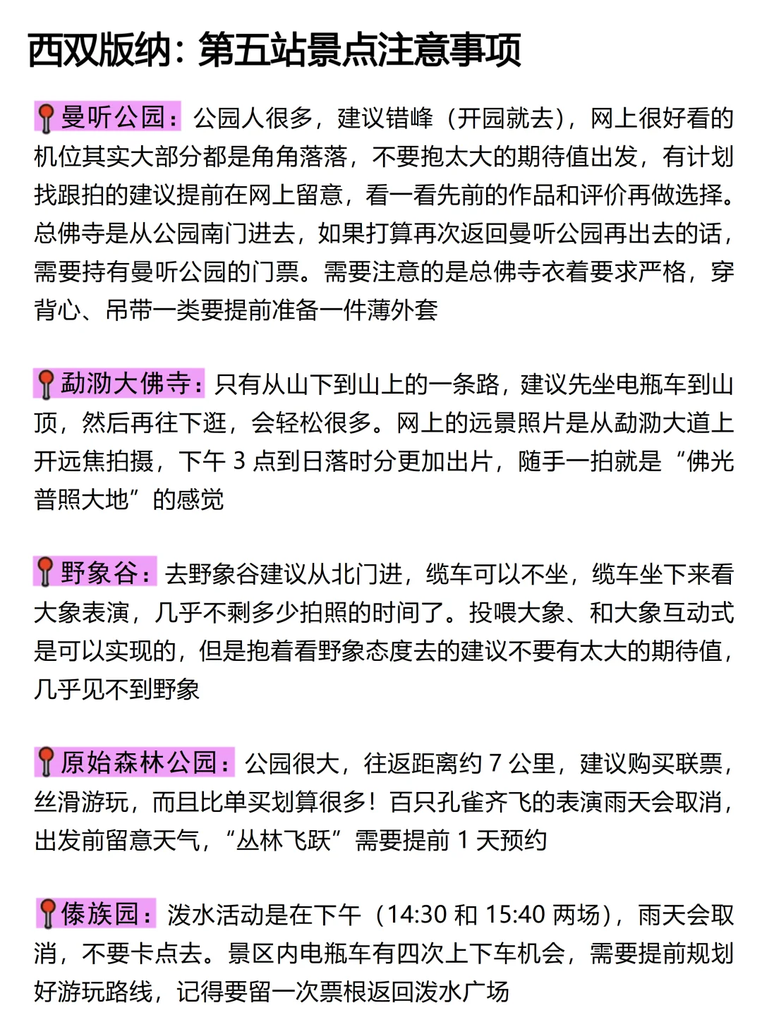 对自己做的云南旅游攻略满意哭了（复盘版）