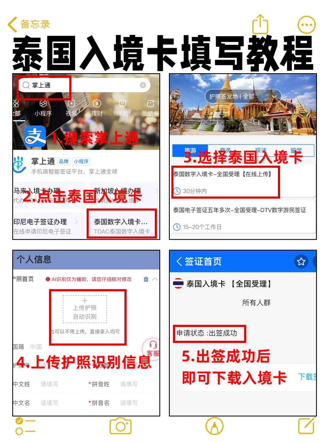 第一次去🇹🇭曼谷旅行，看这一篇就够了~