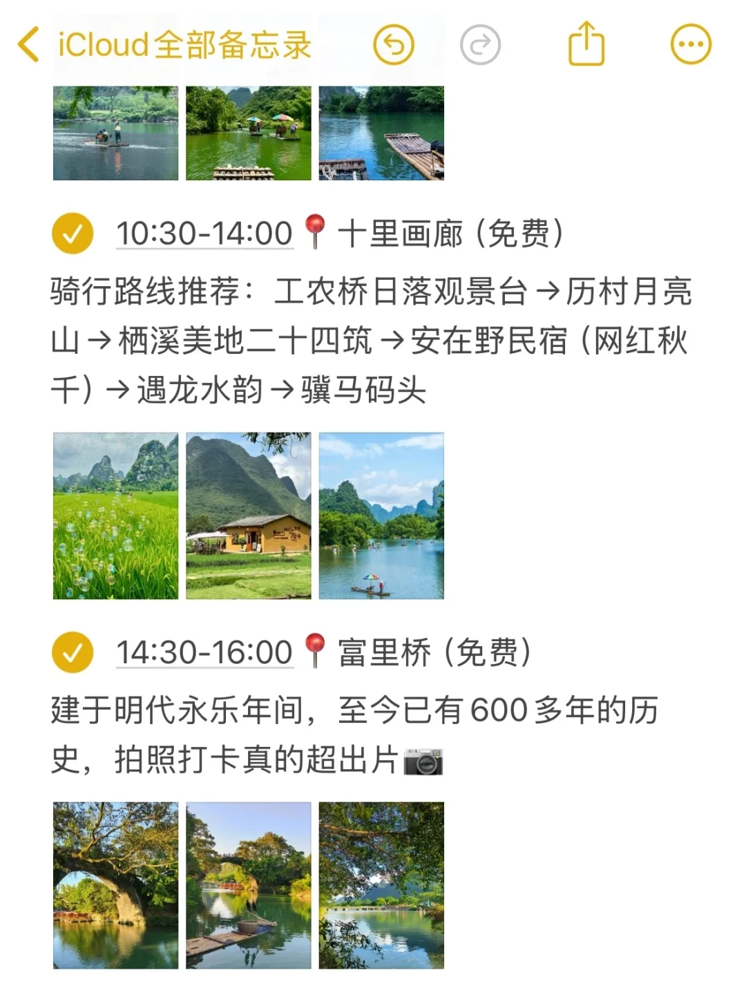 本J人对自己做的阳朔旅游攻略甚是满意🥳