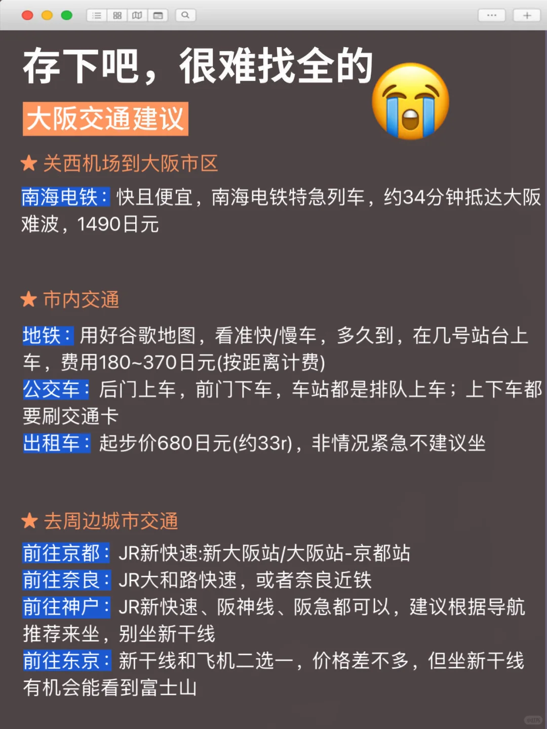 已被宰😭10-11月去大阪的姐妹们听我一劝！