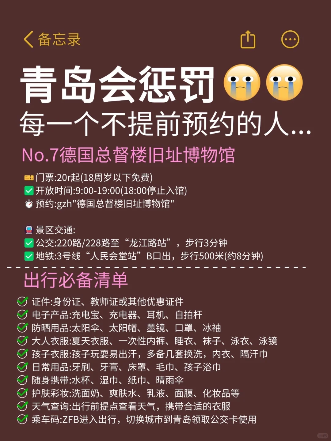 青岛旅游会惩罚每一个不提前预约的人😭