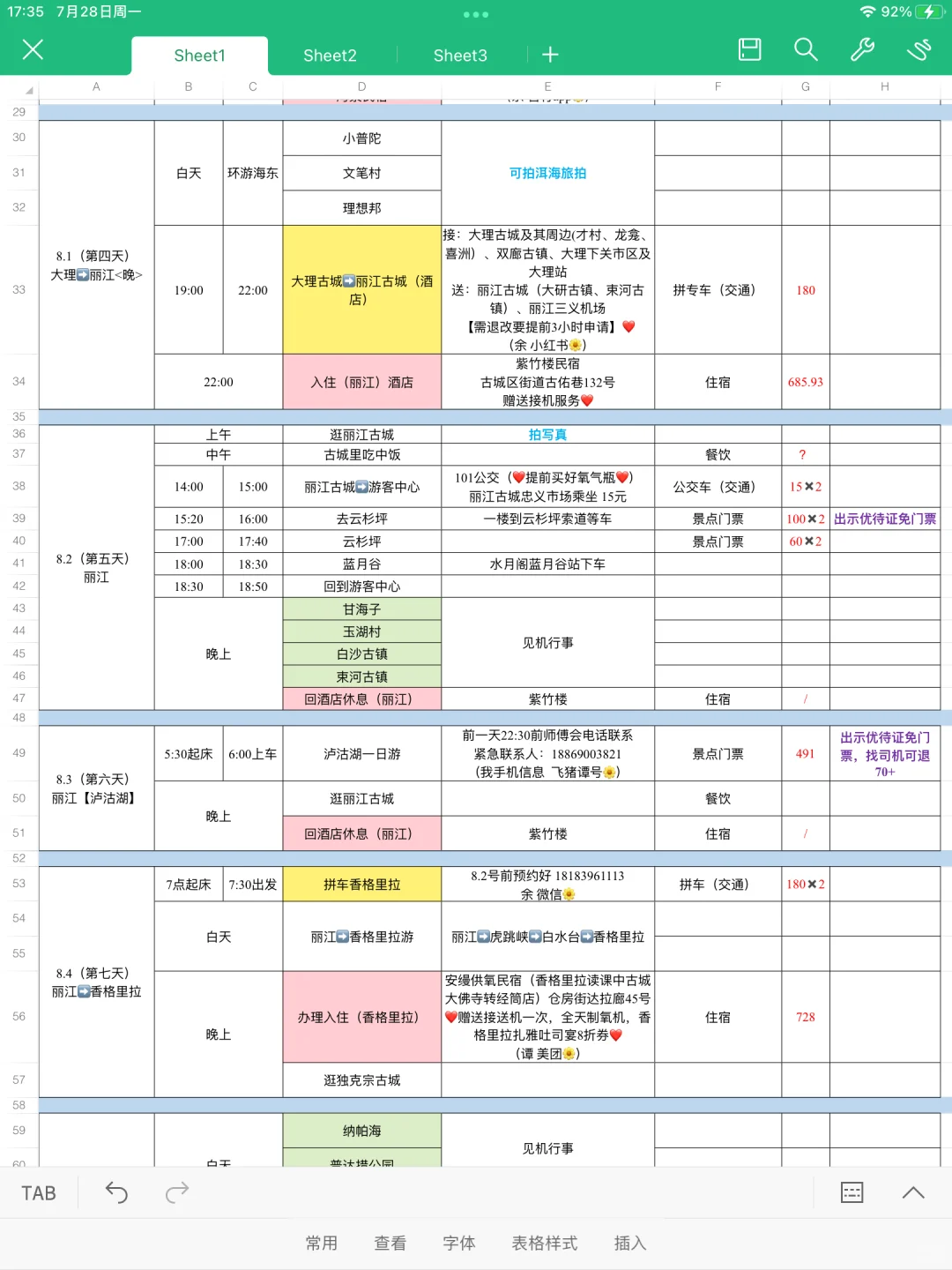 云南旅游 已更新，自移新笔记看哦