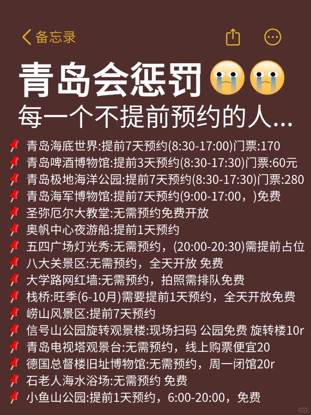 青岛旅游会惩罚每一个不提前预约的人😭