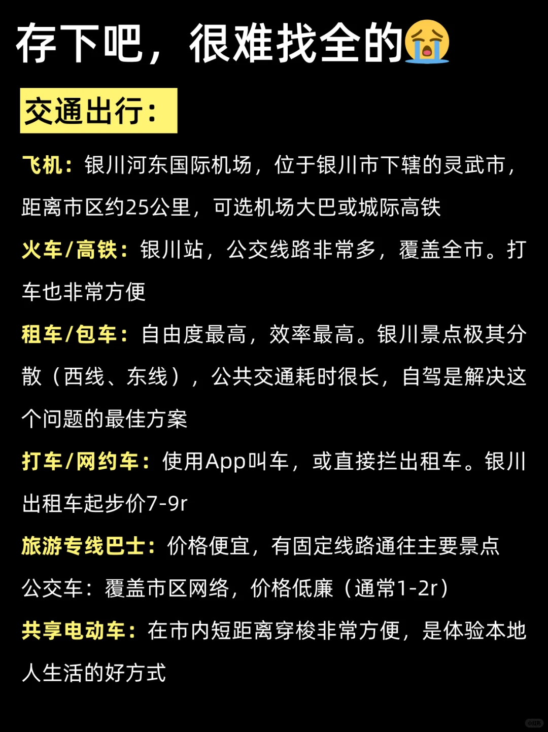银川旅游会惩罚每一个不提前攻略的人！！