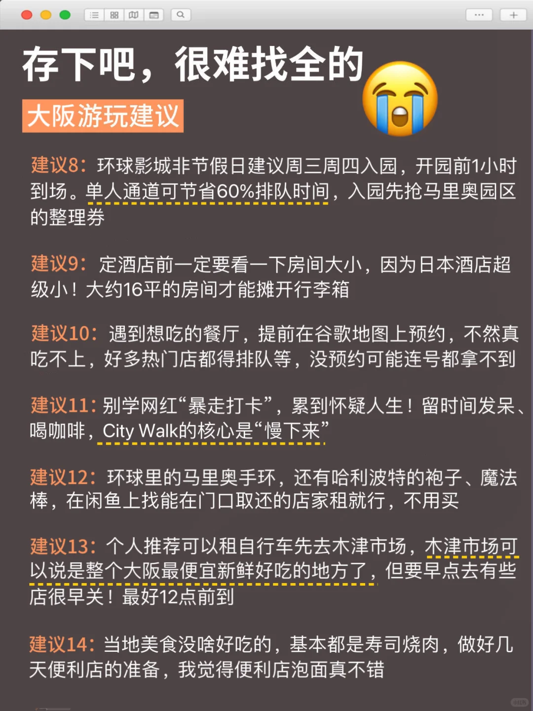 已被宰😭10-11月去大阪的姐妹们听我一劝！
