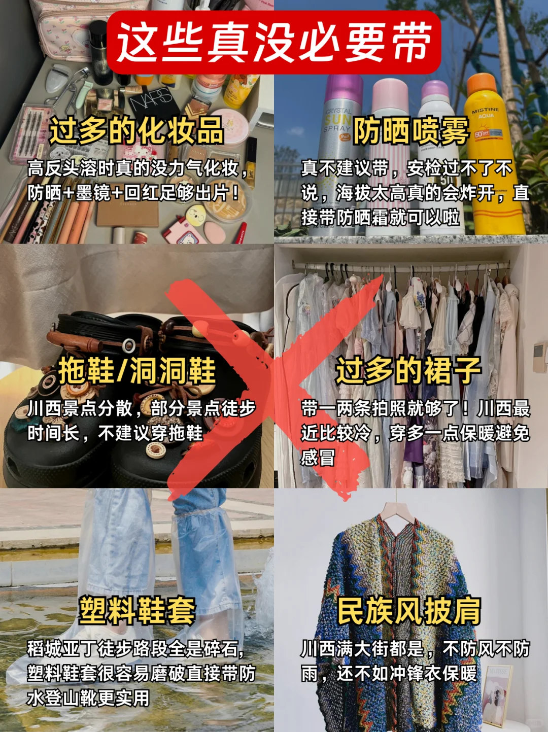 10-11月准备来川西旅游的,千万注意了⚠️