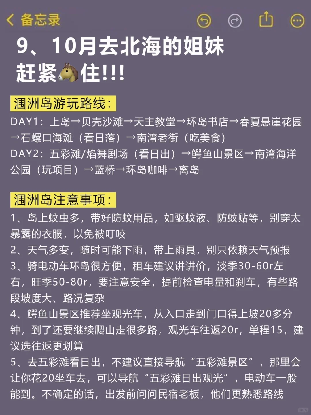 9-10月来北海的！存下吧超全的！